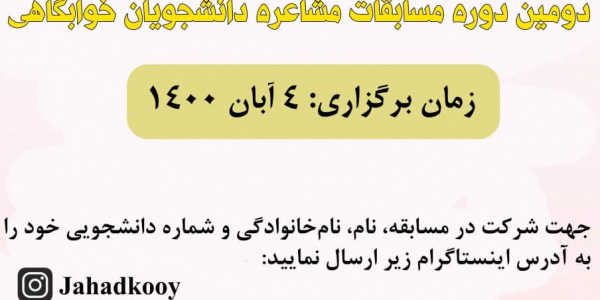 کانون ادبی مرکز فرهنگی کوی دانشگاه تهران