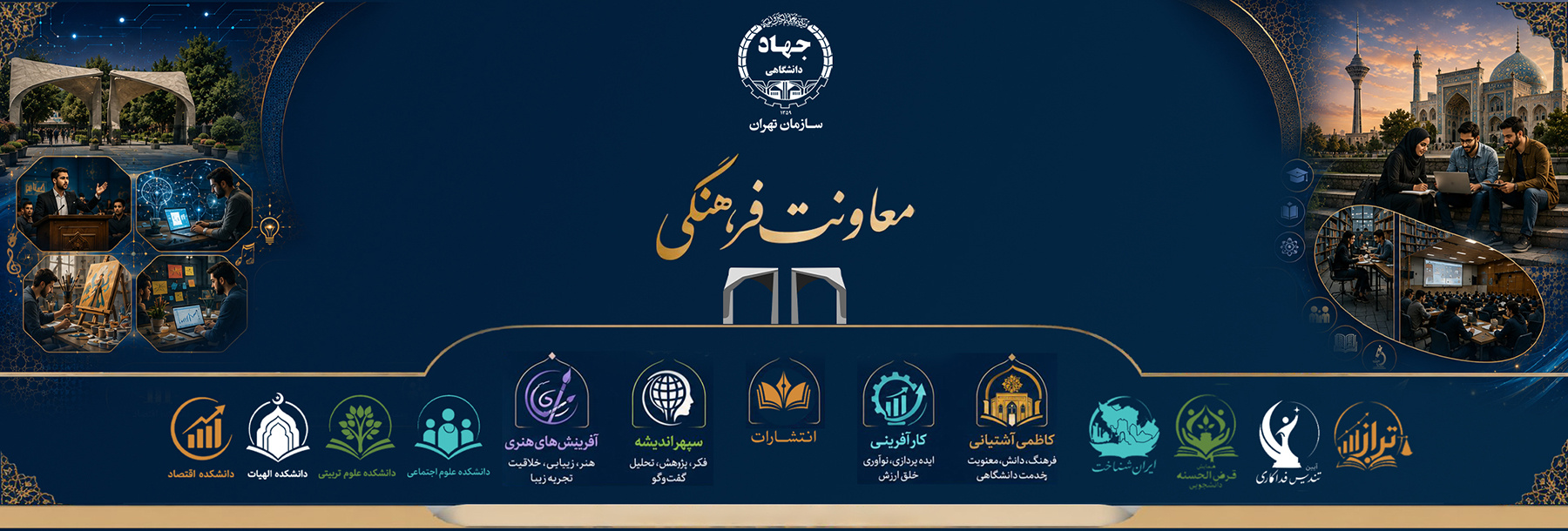 معاونت فرهنگی