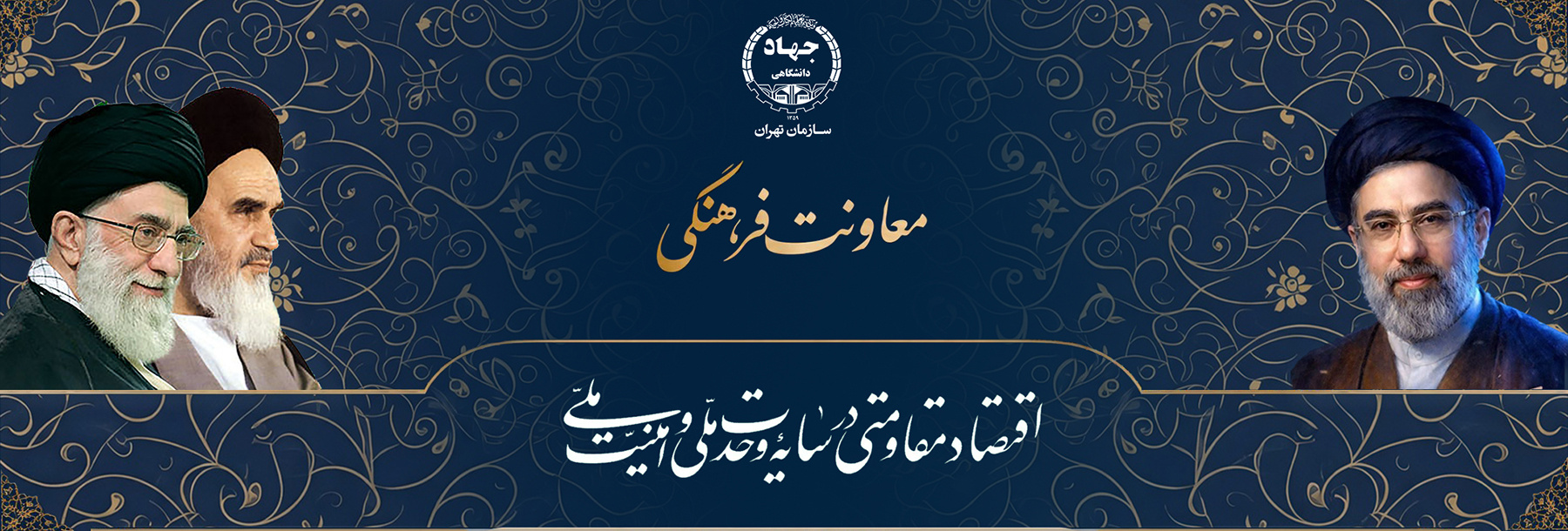 اقتصاد مقاومتی