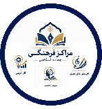 مراکز فرهنگی