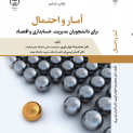 آمار و احتمال