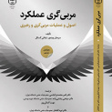 مربی‌گری عملکرد