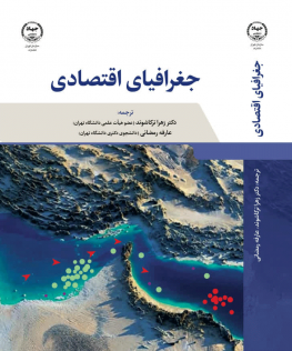 جغرافیای اقتصادی