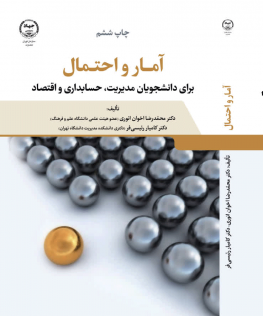 آمار و احتمال