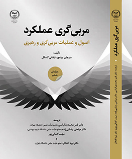 مربی‌گری عملکرد