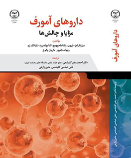 داروهای آمورف