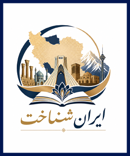 ایران شناخت