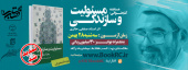 تمدید مسابقه کتابخوانی مسئولیت و سازندگی