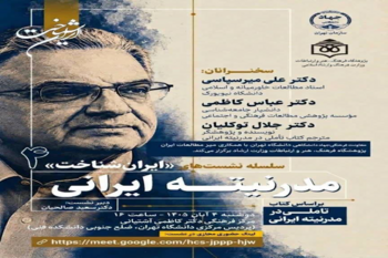 مدرنیته ایرانی به روایت میرسپاسی